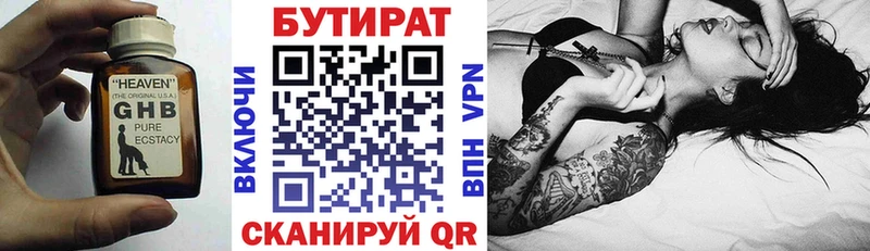 БУТИРАТ оксибутират  Саяногорск 